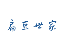 扁豆世家 第25类服装鞋帽商标转让 注册号27092118