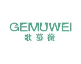歌慕薇