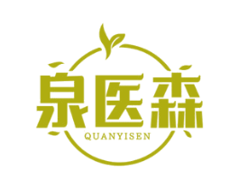 泉医森