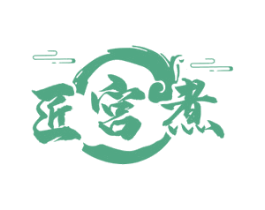 匠宫煮 第43类餐饮酒店商标转让 注册号61948529