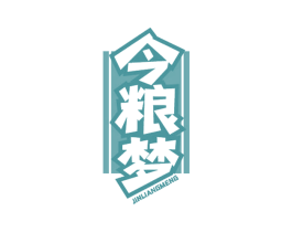 今粮梦 第30类小食配料商标转让 注册号62152008