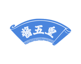 酱五皇 第30类小食配料商标转让 注册号61552185