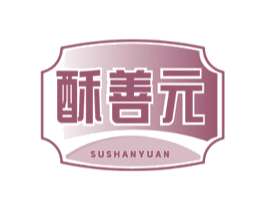 酥善元 第30类小食配料商标转让 注册号60904536