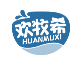 欢牧希
