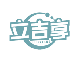 立吉享 第09类科学仪器商标转让 注册号62066077