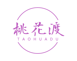 桃花渡 第25类服装鞋帽商标转让 注册号62412422