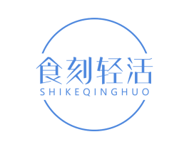 食刻轻活 第30类小食配料商标转让 注册号60997828