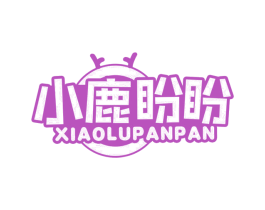 小鹿盼盼