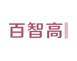 百智高 第05类医药商标转让 注册号62821761