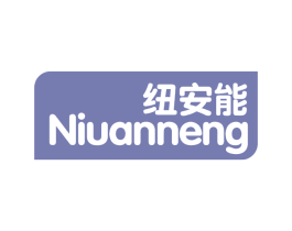 纽安能 第05类医药商标转让 注册号61927508
