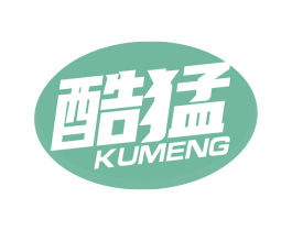 酷猛 第03类化妆品商标转让 注册号62366570