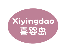 喜婴岛