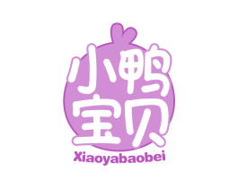 小鸭宝贝