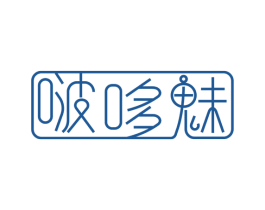 啵哆魅 第25类服装鞋帽商标转让 注册号49889217