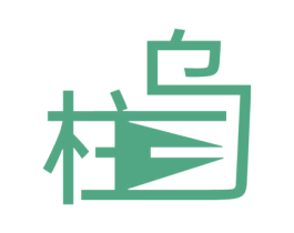 柱乌 第20类家具商标转让 注册号43885199