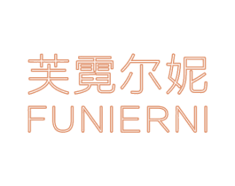 芙霓尔妮 第10类医疗器械商标转让 注册号48242661
