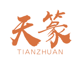 天篆 第03类化妆品商标转让 注册号31640929