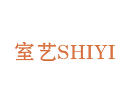 室艺