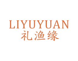礼渔缘 第30类小食配料商标转让 注册号39587475