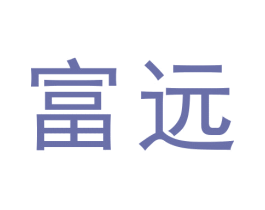 富远 第19类建筑材料商标转让 注册号36090572