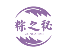 粽之秘