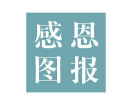 感恩 图报 第25类服装鞋帽商标转让 注册号46150883