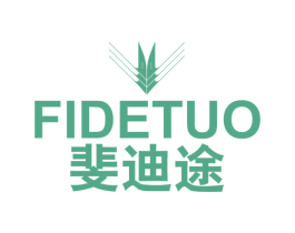 斐迪途 FIDETUO 第25类服装鞋帽商标转让 注册号51008800
