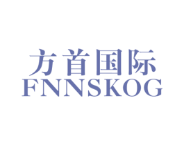方首国际 FNNSKOG 第25类服装鞋帽商标转让 注册号50104411
