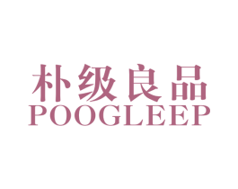 朴级良品 POOGLEEP