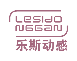 乐斯动感 LESIDO NGGAN 第25类服装鞋帽商标转让 注册号45727444