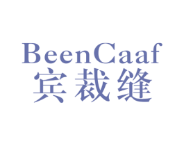 BEENCAAF宾裁缝 第25类服装鞋帽商标转让 注册号48603218