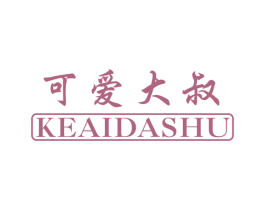 可爱大叔 第25类服装鞋帽商标转让 注册号43546290