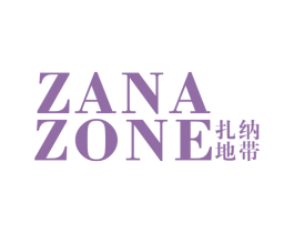 扎纳地带 ZANAZONE 第25类服装鞋帽商标转让 注册号42875507