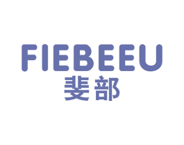 斐部 FIEBEEU 第25类服装鞋帽商标转让 注册号42831565