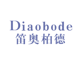 笛奥柏德 第25类服装鞋帽商标转让 注册号41458046