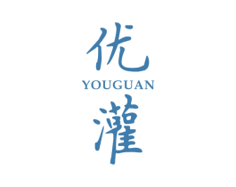 优灌 第25类服装鞋帽商标转让 注册号42135778