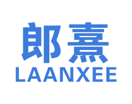 郎熹 LAANXEE 第25类服装鞋帽商标转让 注册号38313264
