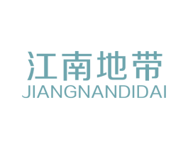 江南地带 第25类服装鞋帽商标转让 注册号37948299