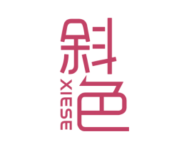 斜色 第25类服装鞋帽商标转让 注册号37892426
