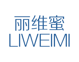 丽维蜜 第25类服装鞋帽商标转让 注册号51591130