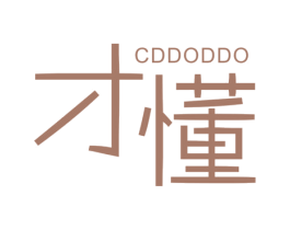 才懂 CDDODDO 第25类服装鞋帽商标转让 注册号47822564
