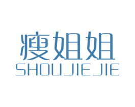 瘦姐姐