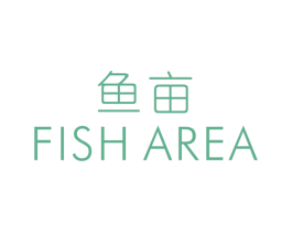 鱼亩 FISH AREA 第25类服装鞋帽商标转让 注册号44380857