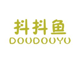 抖抖鱼 第25类服装鞋帽商标转让 注册号37948668