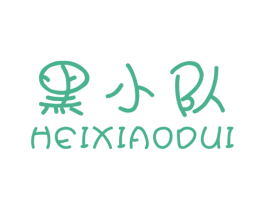 黑小队 第25类服装鞋帽商标转让 注册号37822433