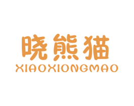 晓熊猫 第25类服装鞋帽商标转让 注册号37804995