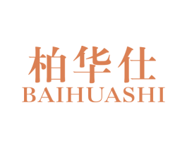 柏华仕 第18类皮革箱包商标转让 注册号40719736