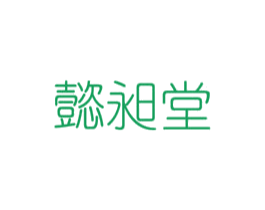 懿昶堂 第10类医疗器械商标转让 注册号52146699