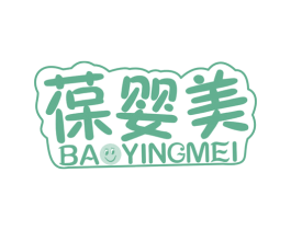 葆婴美