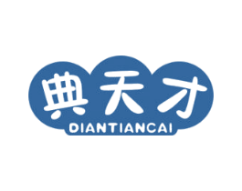 典天才 第09类科学仪器商标转让 注册号43116578